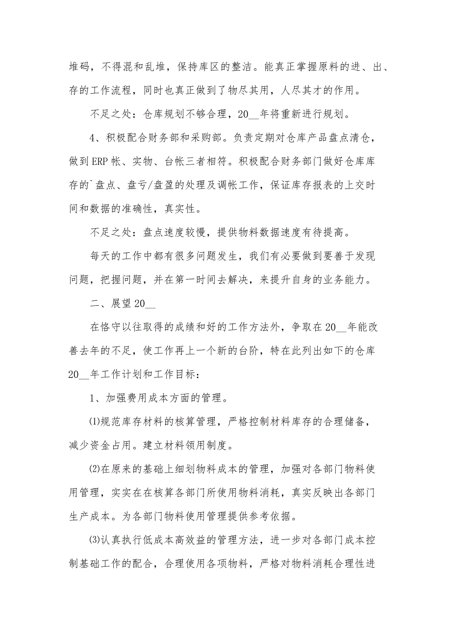 仓库主管年终总结（20篇）_第2页