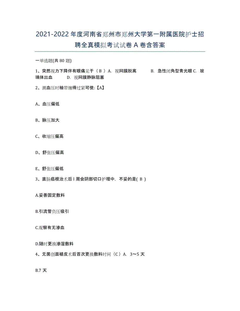 2021-2022年度河南省郑州市郑州大学第一附属医院护士招聘全真模拟考试试卷A卷含答案_第1页