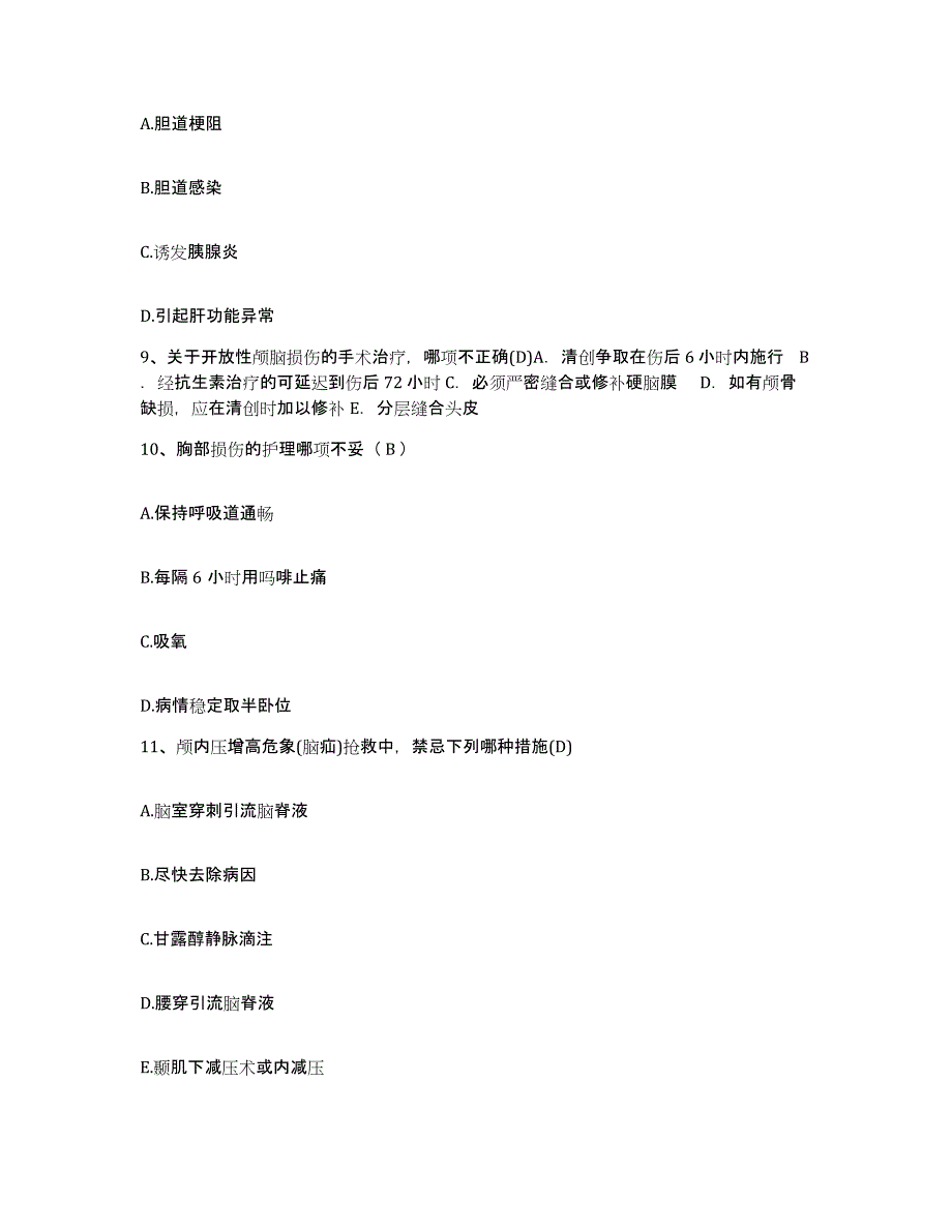 2021-2022年度河南省新安县公费医疗医院护士招聘题库检测试卷B卷附答案_第3页