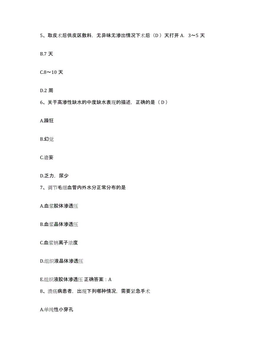 2021-2022年度河南省尉氏县第一人民医院护士招聘真题练习试卷A卷附答案_第2页