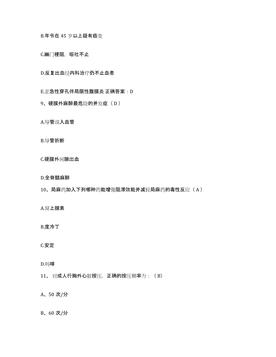 2021-2022年度河南省尉氏县第一人民医院护士招聘真题练习试卷A卷附答案_第3页