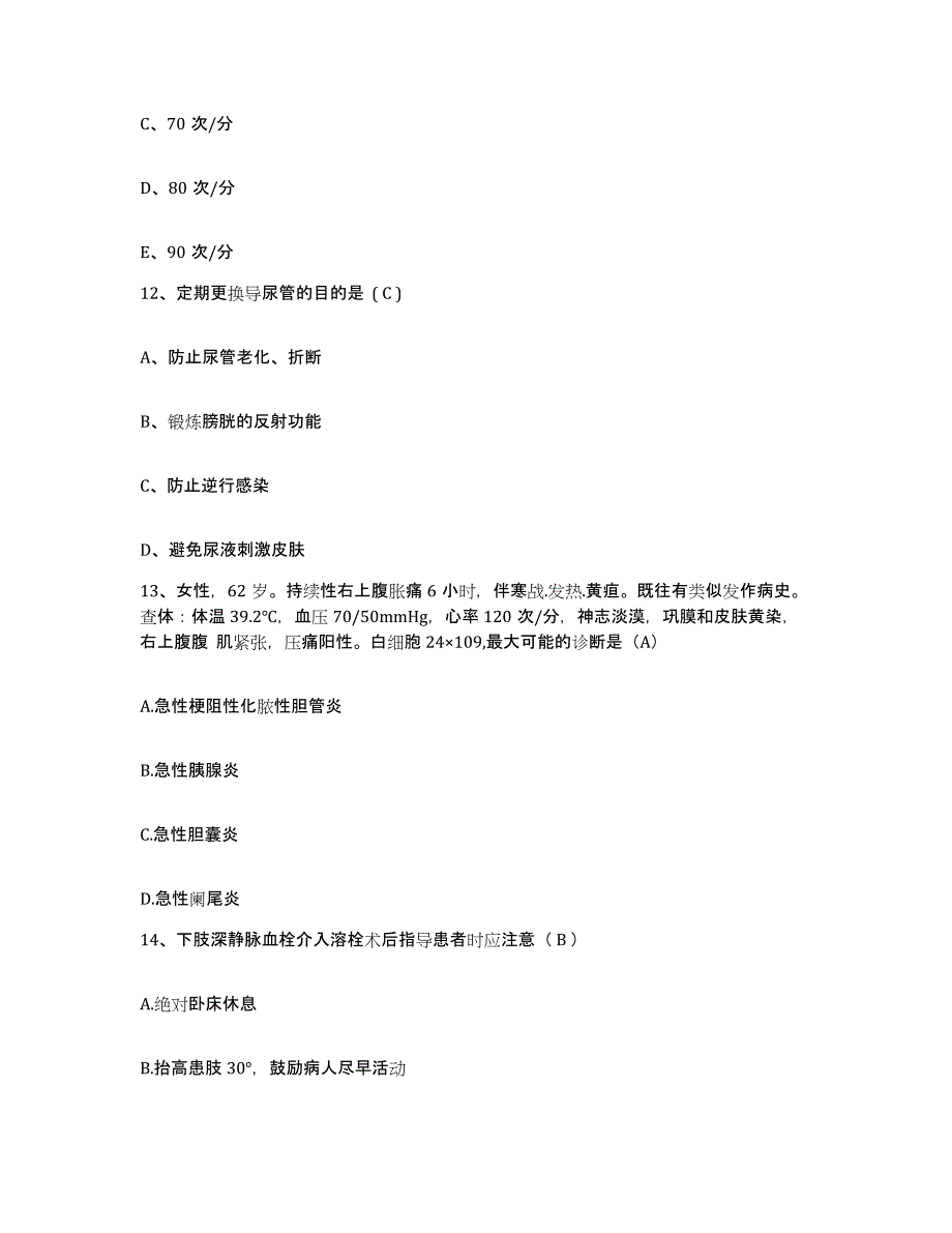 2021-2022年度河南省尉氏县第一人民医院护士招聘真题练习试卷A卷附答案_第4页