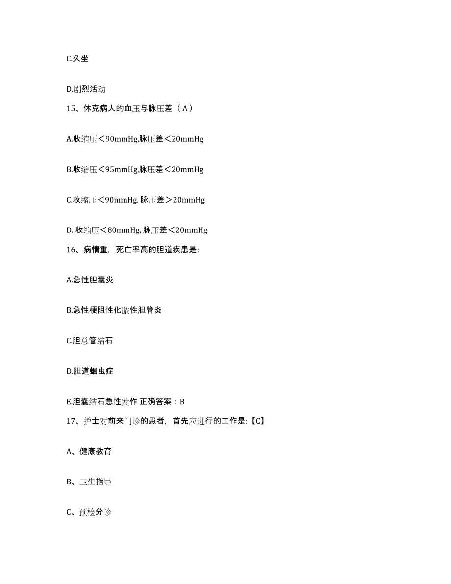 2021-2022年度河南省尉氏县第一人民医院护士招聘真题练习试卷A卷附答案_第5页