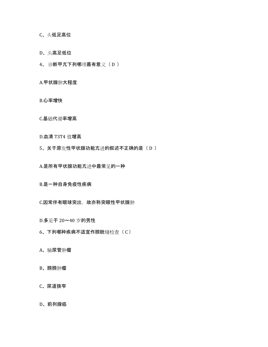 2021-2022年度河南省淮滨县中医院护士招聘模考预测题库(夺冠系列)_第2页