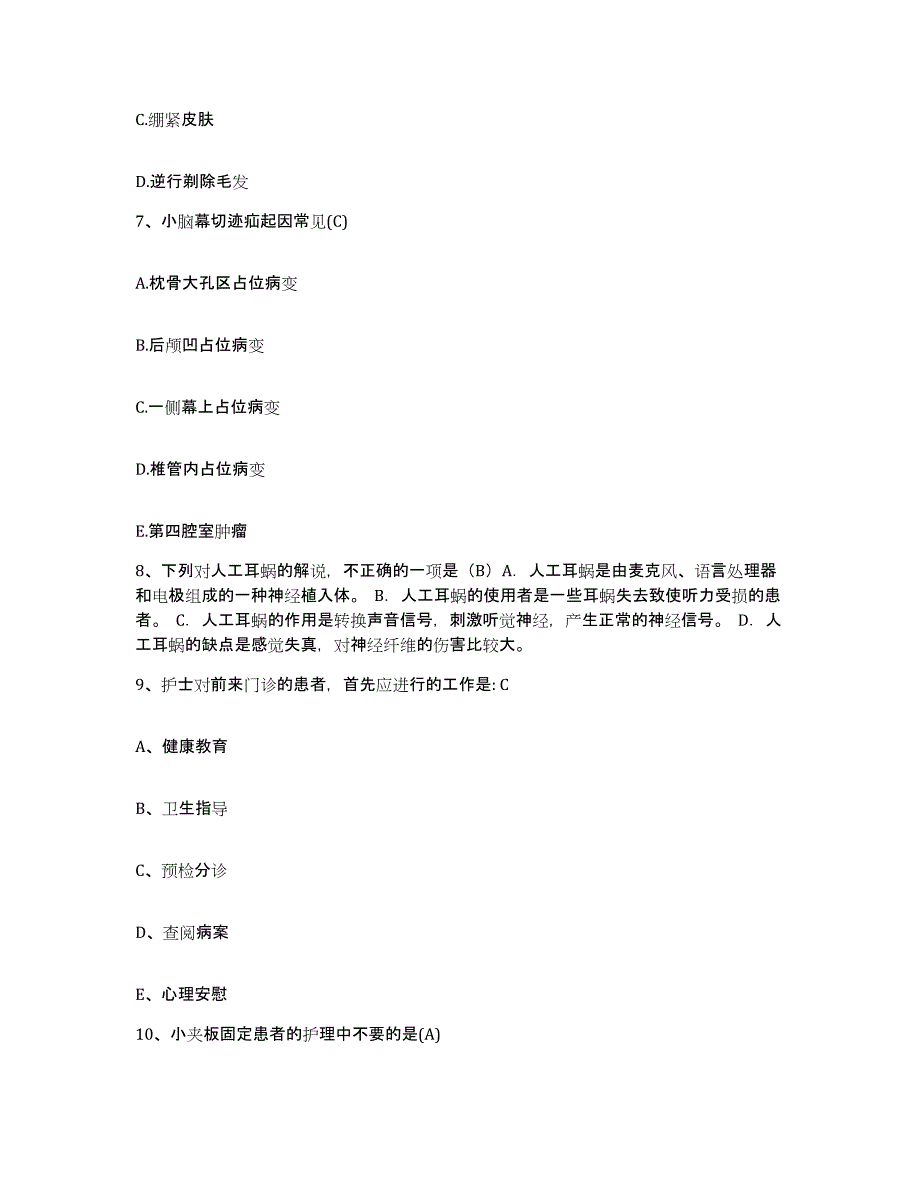 2021-2022年度河南省许昌市魏都区第二人民医院护士招聘模拟考试试卷B卷含答案_第3页