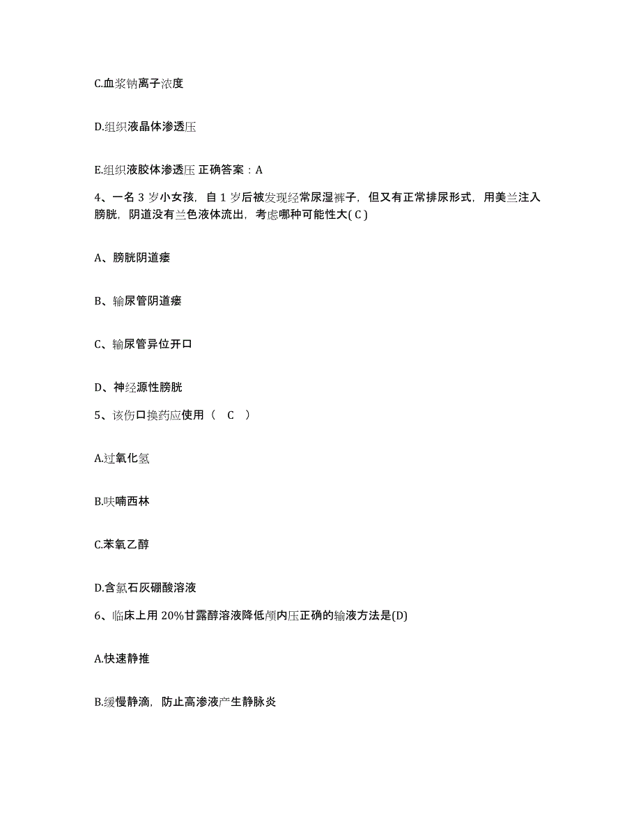 2021-2022年度河南省郸城县中医院护士招聘高分题库附答案_第2页