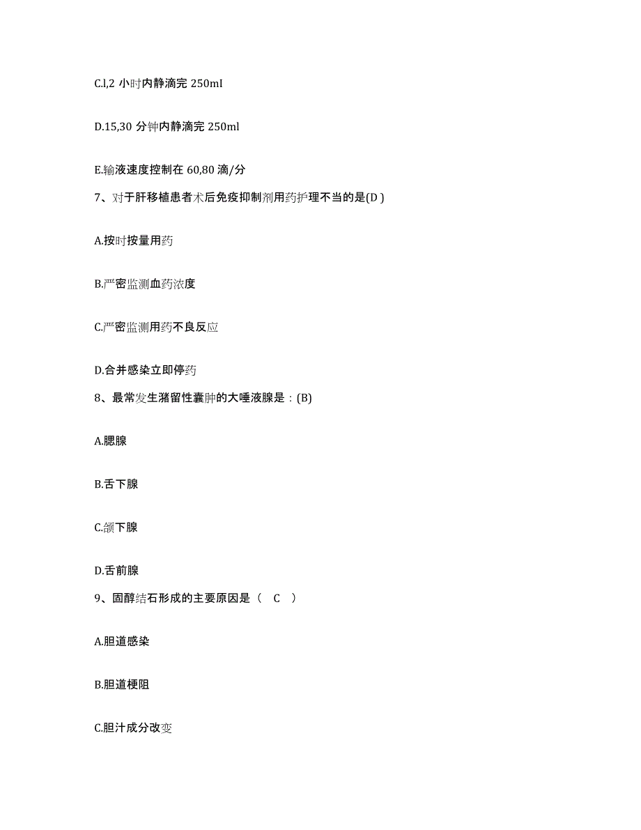 2021-2022年度河南省郸城县中医院护士招聘高分题库附答案_第3页