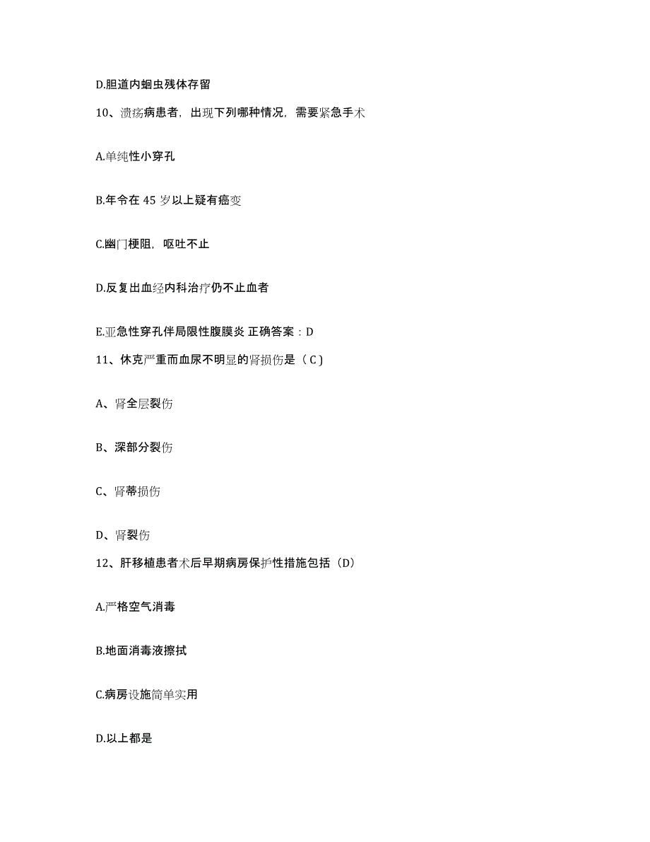 2021-2022年度河南省郸城县中医院护士招聘高分题库附答案_第4页