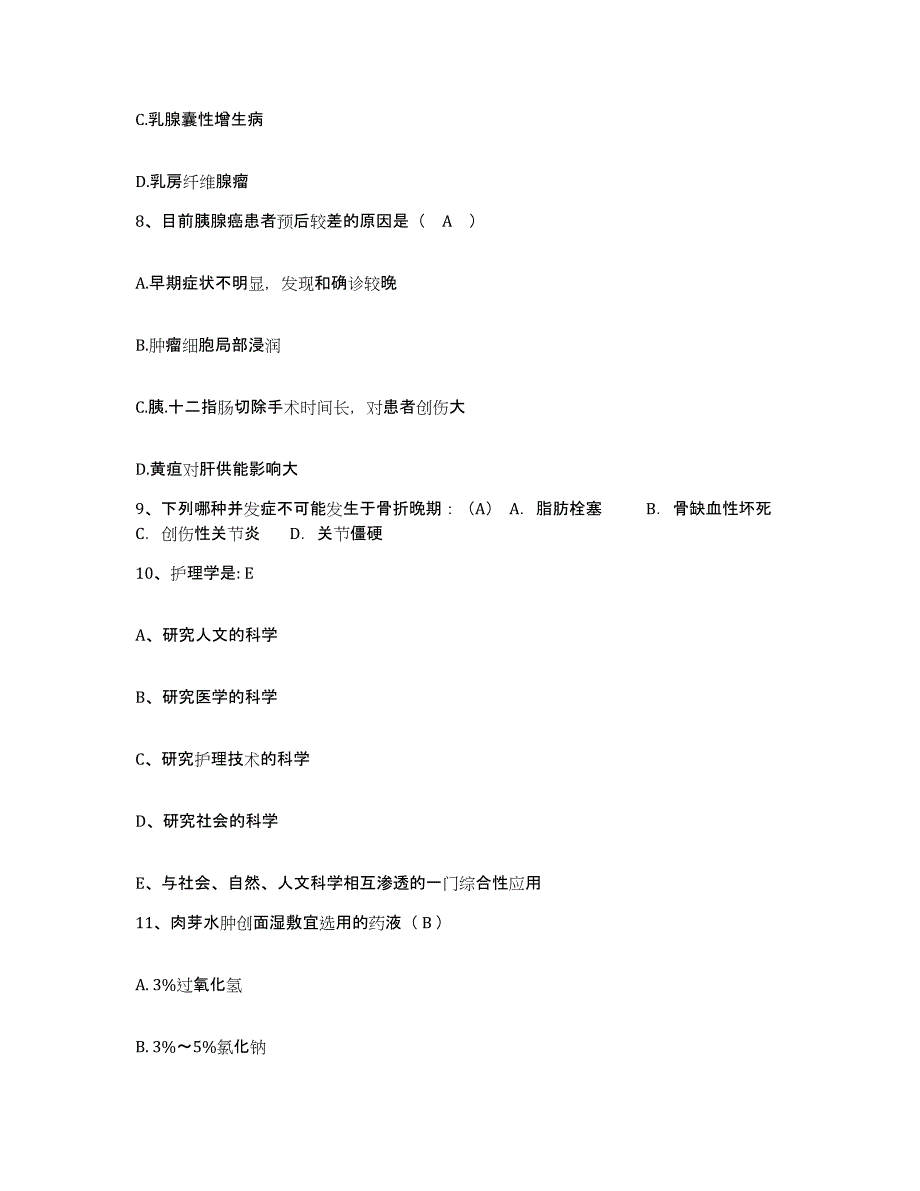 2021-2022年度河南省荥阳市人民医院护士招聘题库附答案（典型题）_第3页