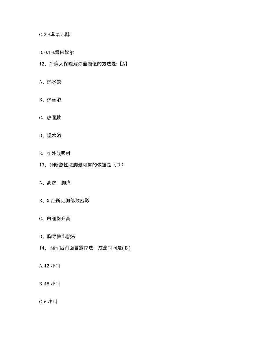 2021-2022年度河南省荥阳市人民医院护士招聘题库附答案（典型题）_第4页