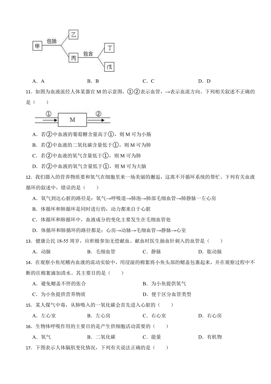 北师大版七年级下学期生物学期中试题及答案_第3页