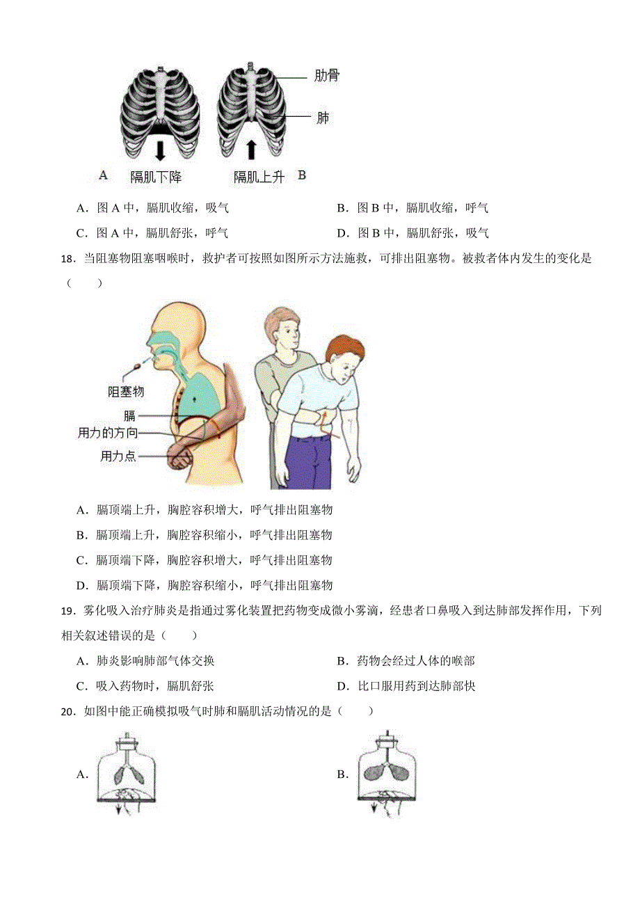 北师大版七年级下学期生物学期中试题及答案_第4页