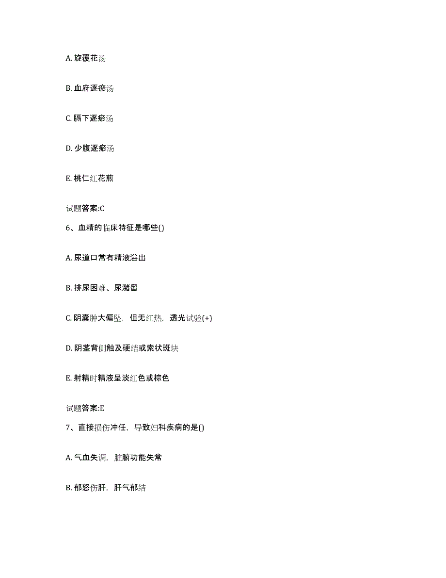 2023年度福建省宁德市古田县乡镇中医执业助理医师考试之中医临床医学典型题汇编及答案_第3页