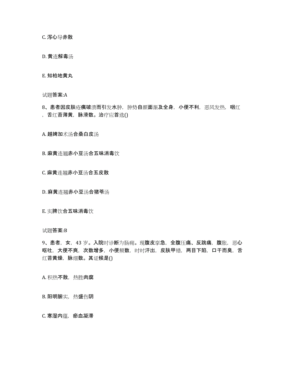 2023年度湖南省怀化市会同县乡镇中医执业助理医师考试之中医临床医学通关题库(附带答案)_第4页