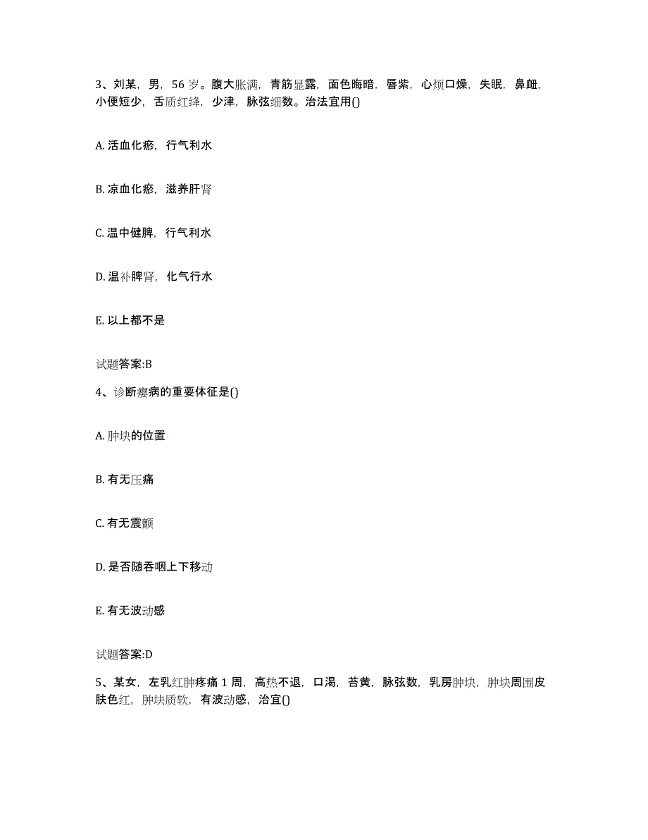 2023年度福建省福州市台江区乡镇中医执业助理医师考试之中医临床医学能力测试试卷B卷附答案_第2页