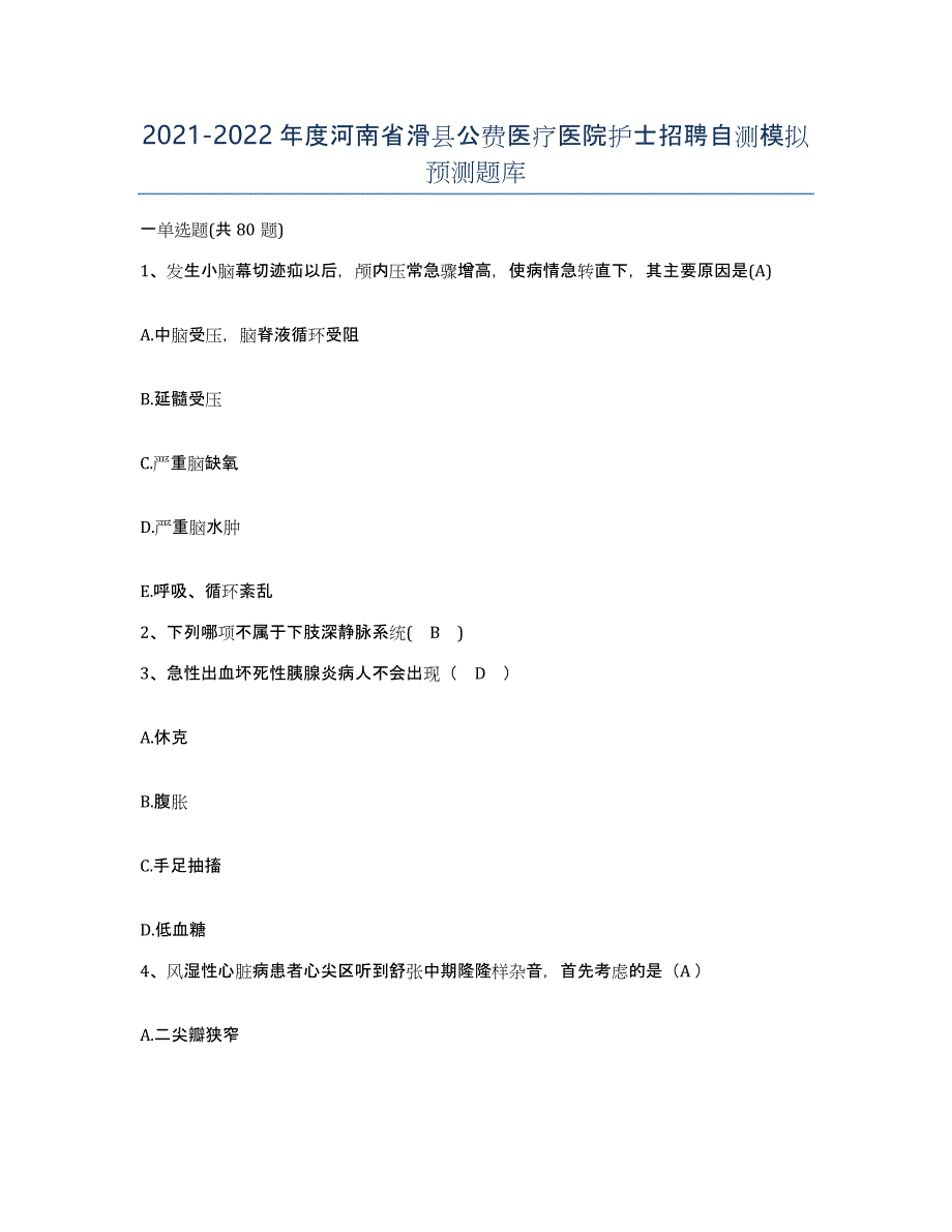 2021-2022年度河南省滑县公费医疗医院护士招聘自测模拟预测题库_第1页