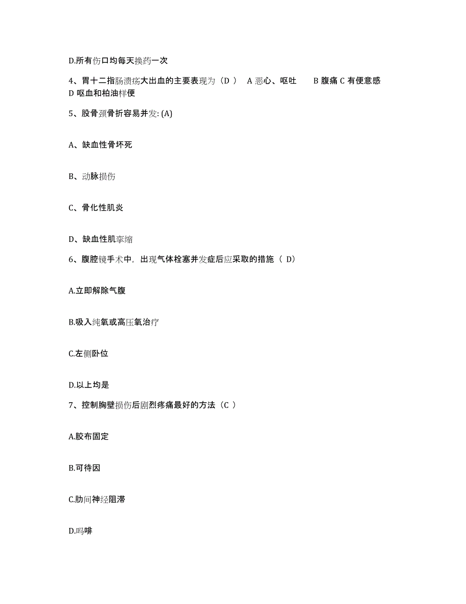 2021-2022年度河南省社旗县人民医院护士招聘每日一练试卷A卷含答案_第2页