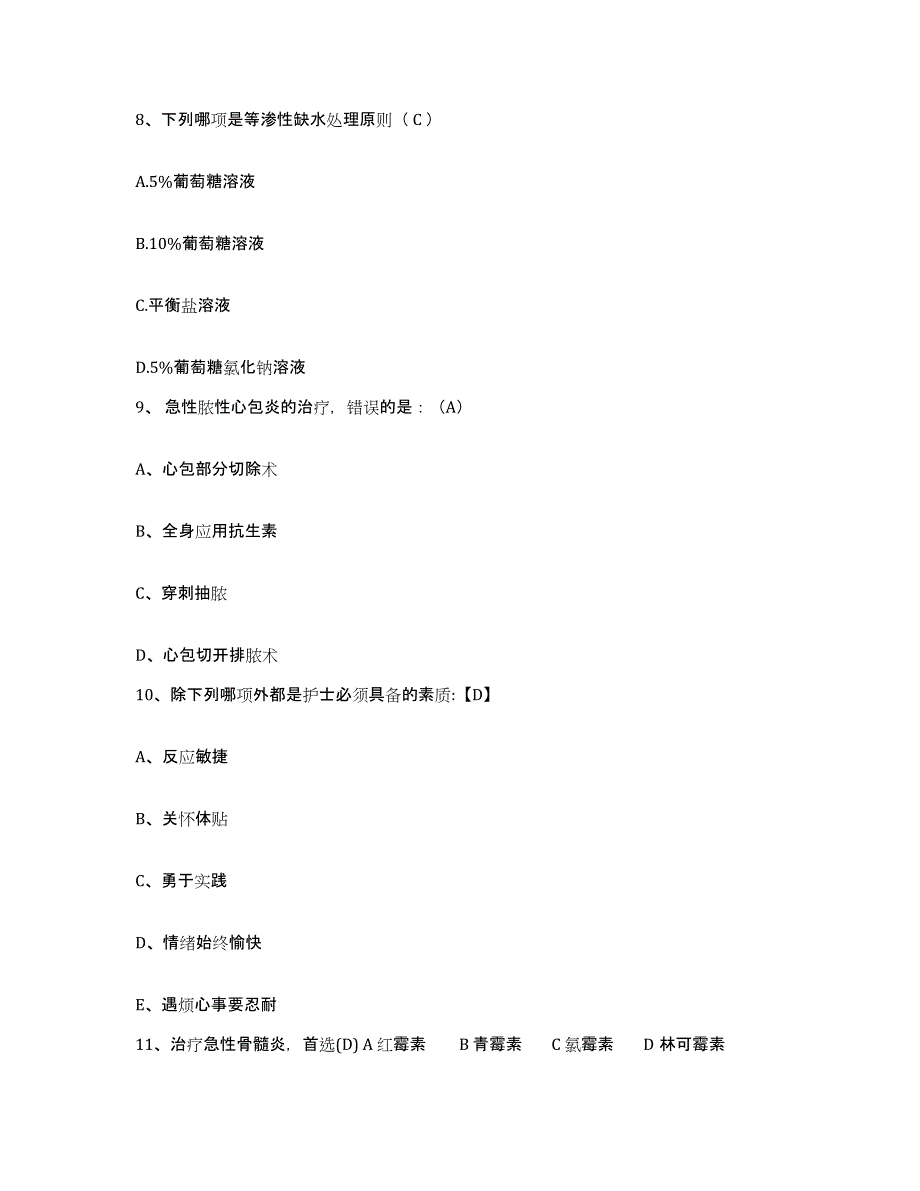 2021-2022年度河南省社旗县人民医院护士招聘每日一练试卷A卷含答案_第3页