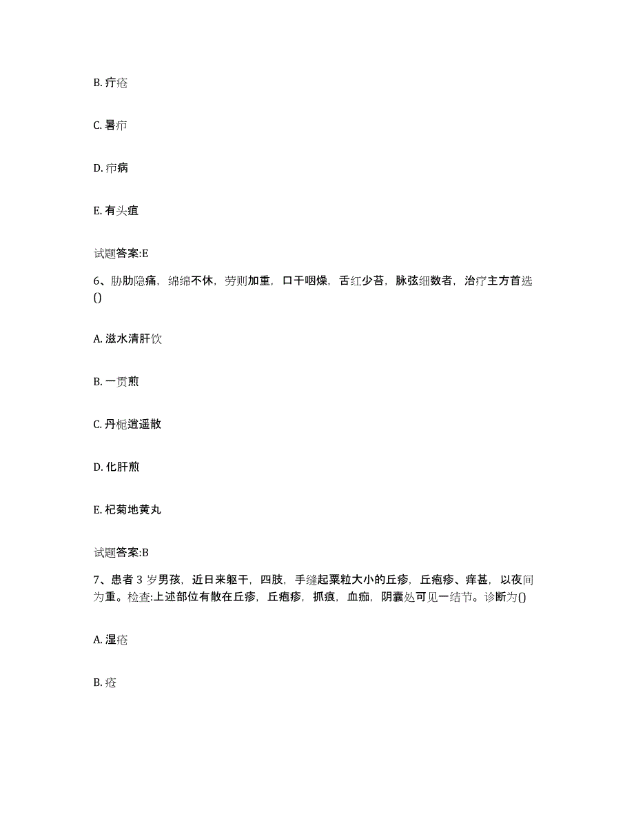 2023年度湖南省益阳市乡镇中医执业助理医师考试之中医临床医学模拟试题（含答案）_第3页