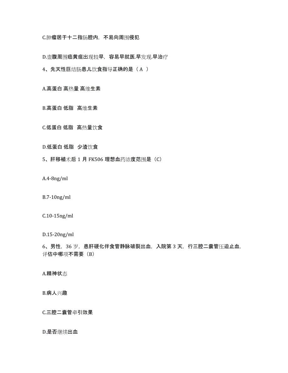 2021-2022年度河南省宝丰县宝丰铁路医院护士招聘模拟题库及答案_第2页