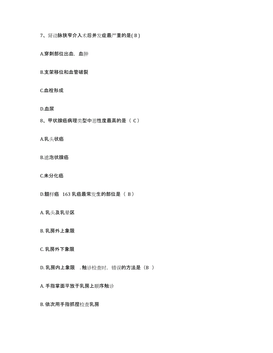 2021-2022年度河南省宝丰县宝丰铁路医院护士招聘模拟题库及答案_第3页