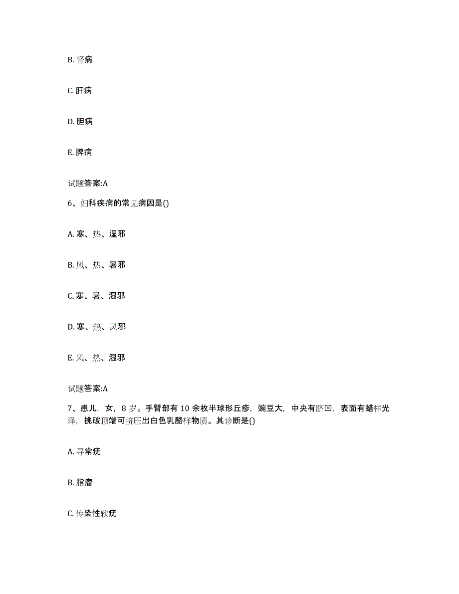 2023年度湖南省益阳市沅江市乡镇中医执业助理医师考试之中医临床医学押题练习试题B卷含答案_第3页