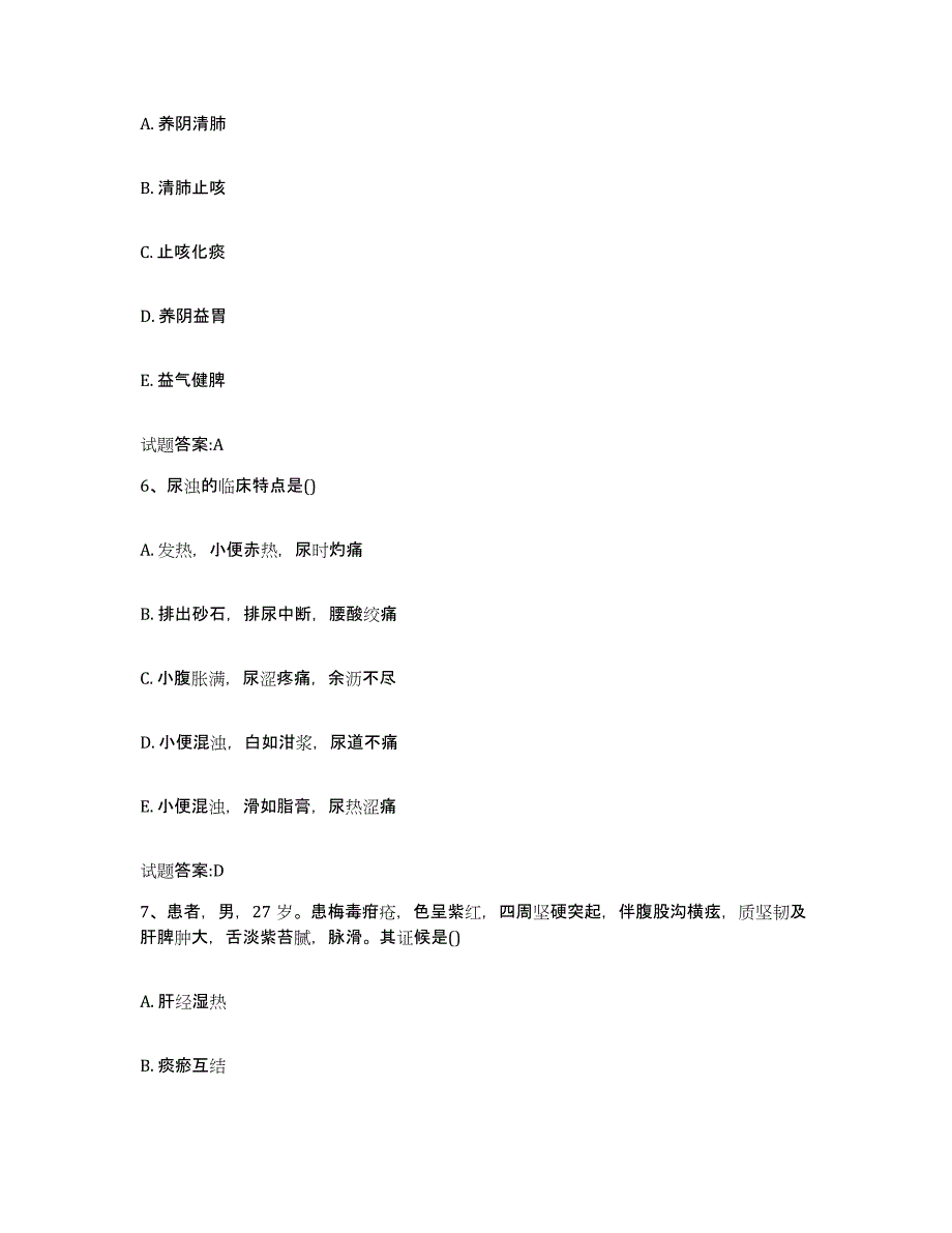 2023年度甘肃省甘南藏族自治州合作市乡镇中医执业助理医师考试之中医临床医学模拟考试试卷A卷含答案_第3页