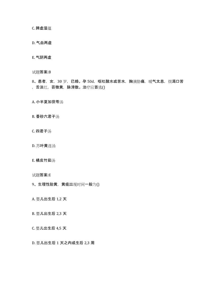 2023年度甘肃省甘南藏族自治州合作市乡镇中医执业助理医师考试之中医临床医学模拟考试试卷A卷含答案_第4页