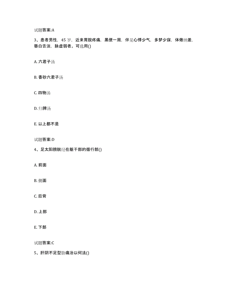 2023年度甘肃省酒泉市乡镇中医执业助理医师考试之中医临床医学自我检测试卷B卷附答案_第2页