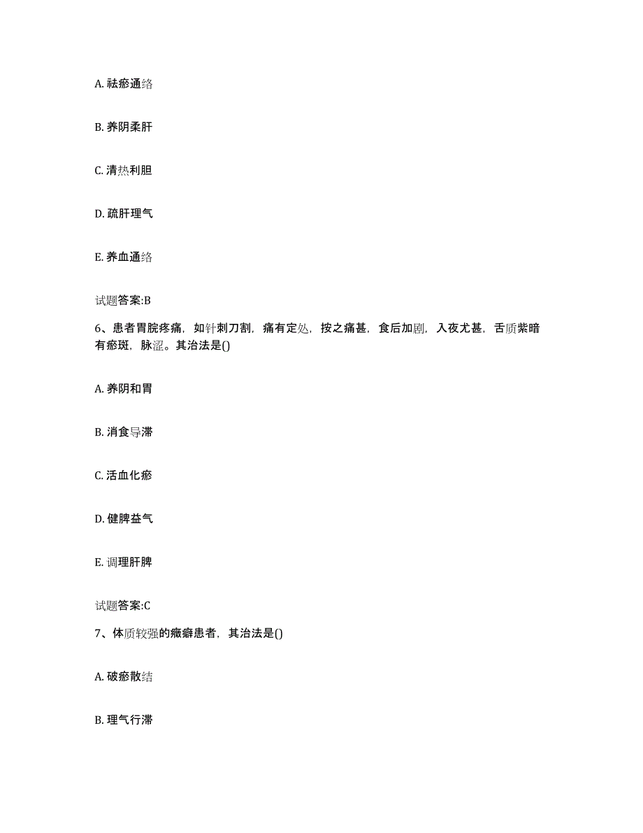 2023年度甘肃省酒泉市乡镇中医执业助理医师考试之中医临床医学自我检测试卷B卷附答案_第3页