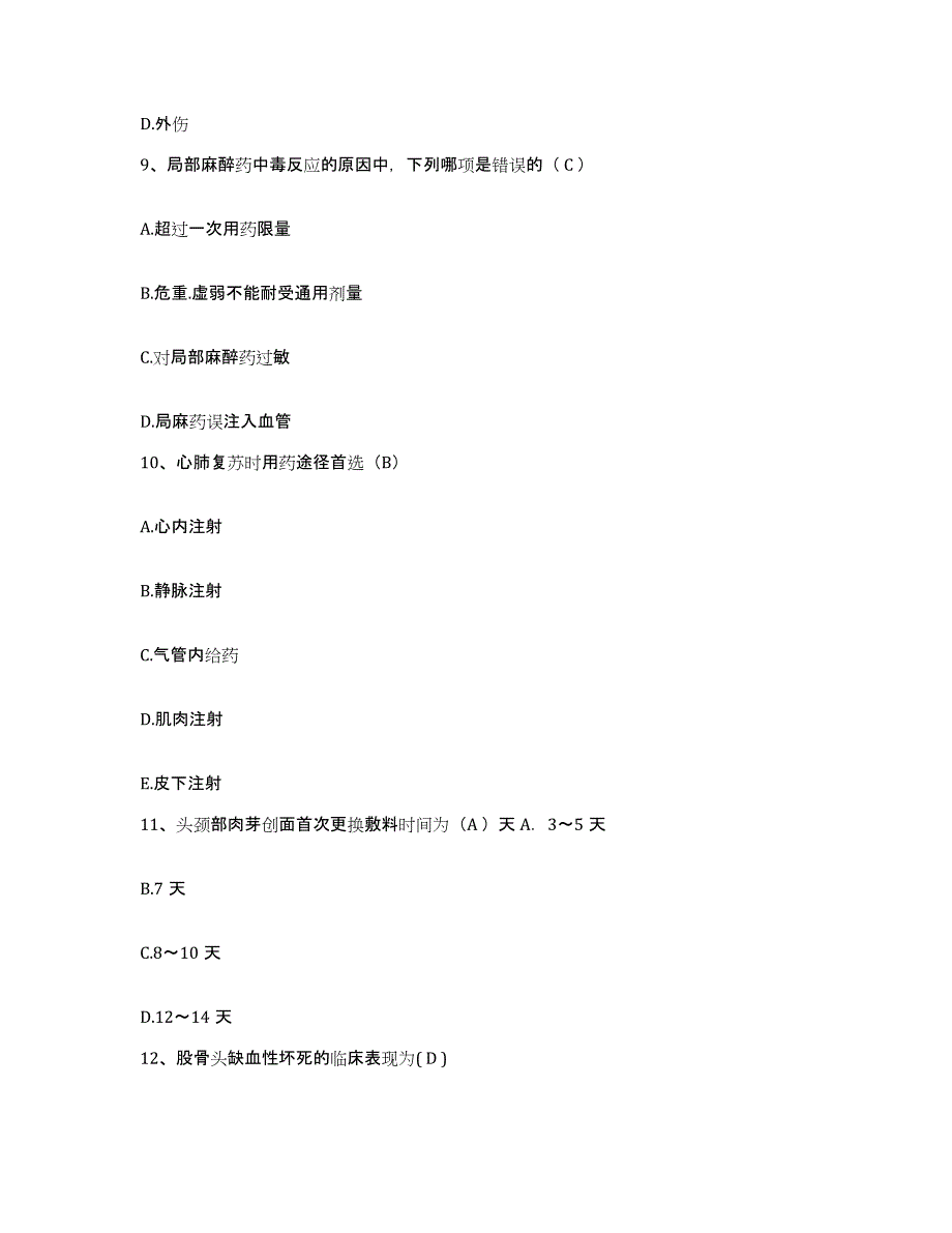 2021-2022年度河南省正阳县公费医疗医院护士招聘过关检测试卷A卷附答案_第3页