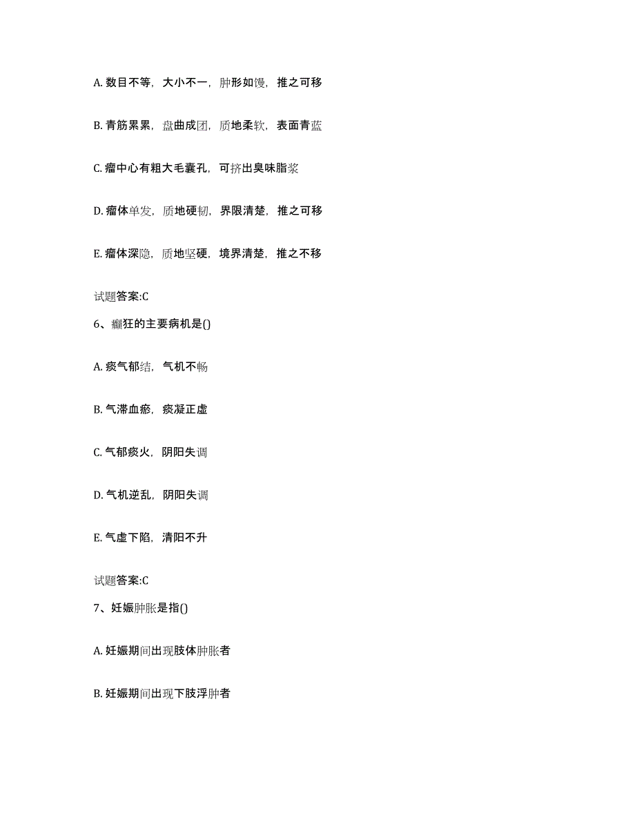 2023年度福建省福州市福清市乡镇中医执业助理医师考试之中医临床医学真题练习试卷A卷附答案_第3页