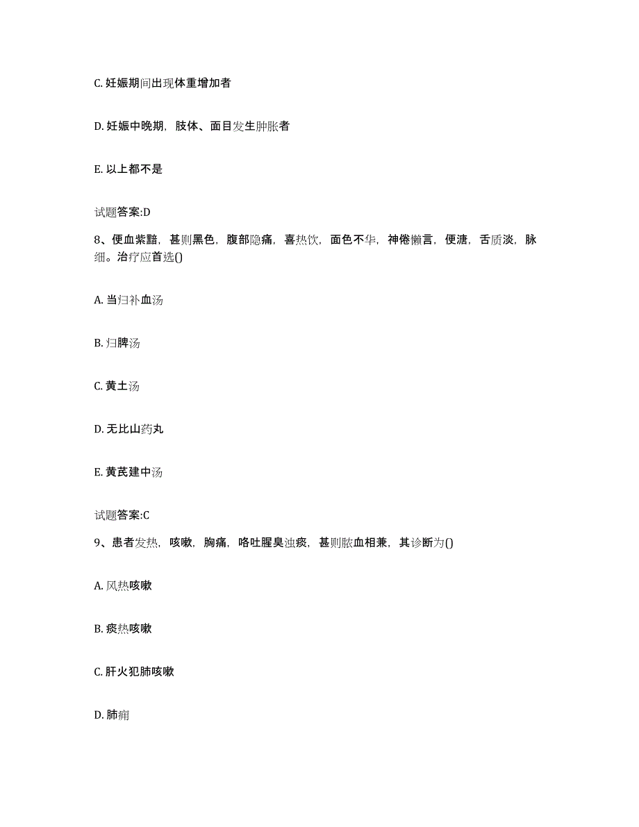 2023年度福建省福州市福清市乡镇中医执业助理医师考试之中医临床医学真题练习试卷A卷附答案_第4页