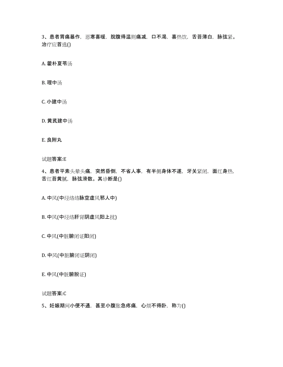 2023年度湖南省永州市宁远县乡镇中医执业助理医师考试之中医临床医学题库综合试卷B卷附答案_第2页