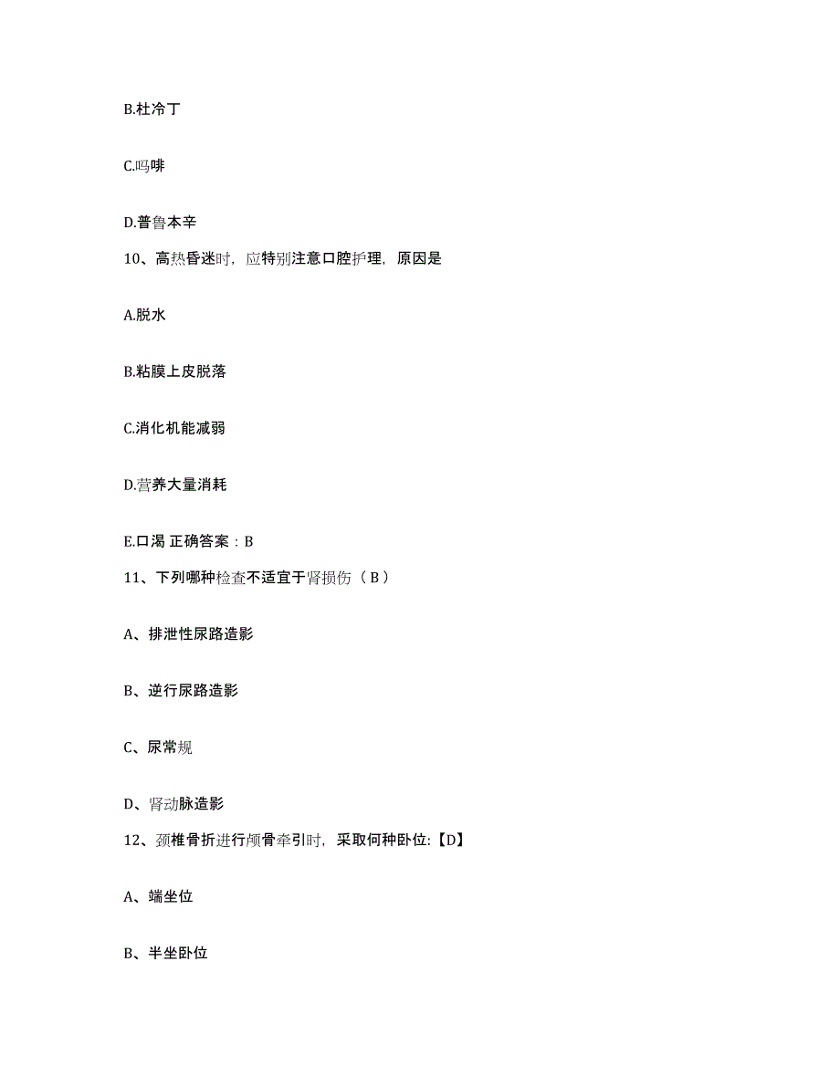 2021-2022年度河南省郏县公费医疗医院护士招聘通关提分题库(考点梳理)_第3页