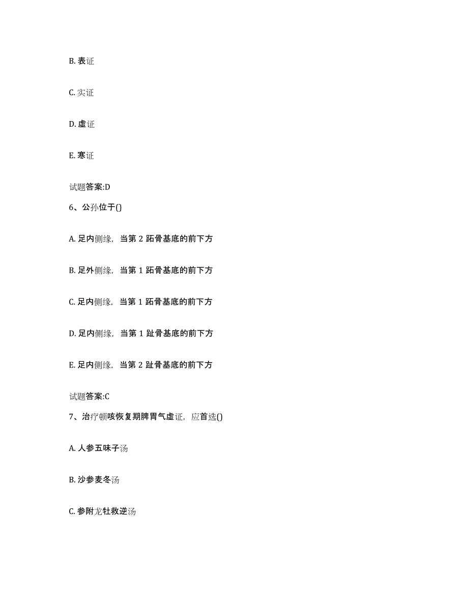 2023年度福建省泉州市安溪县乡镇中医执业助理医师考试之中医临床医学押题练习试题A卷含答案_第3页