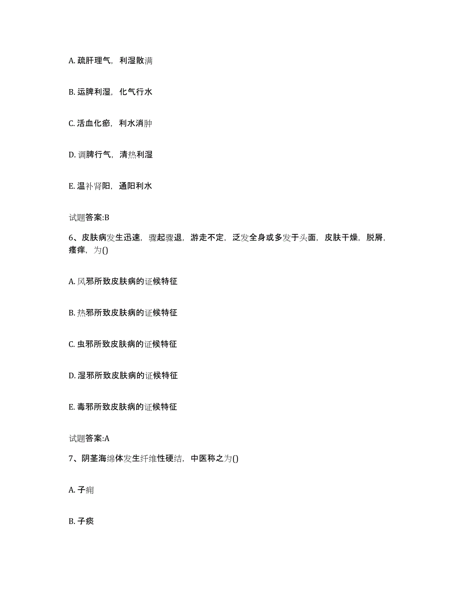 2023年度甘肃省酒泉市玉门市乡镇中医执业助理医师考试之中医临床医学押题练习试题A卷含答案_第3页