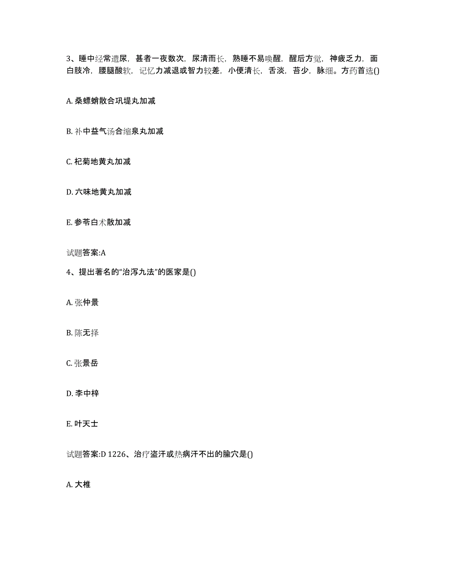 2023年度福建省泉州市泉港区乡镇中医执业助理医师考试之中医临床医学押题练习试题B卷含答案_第2页