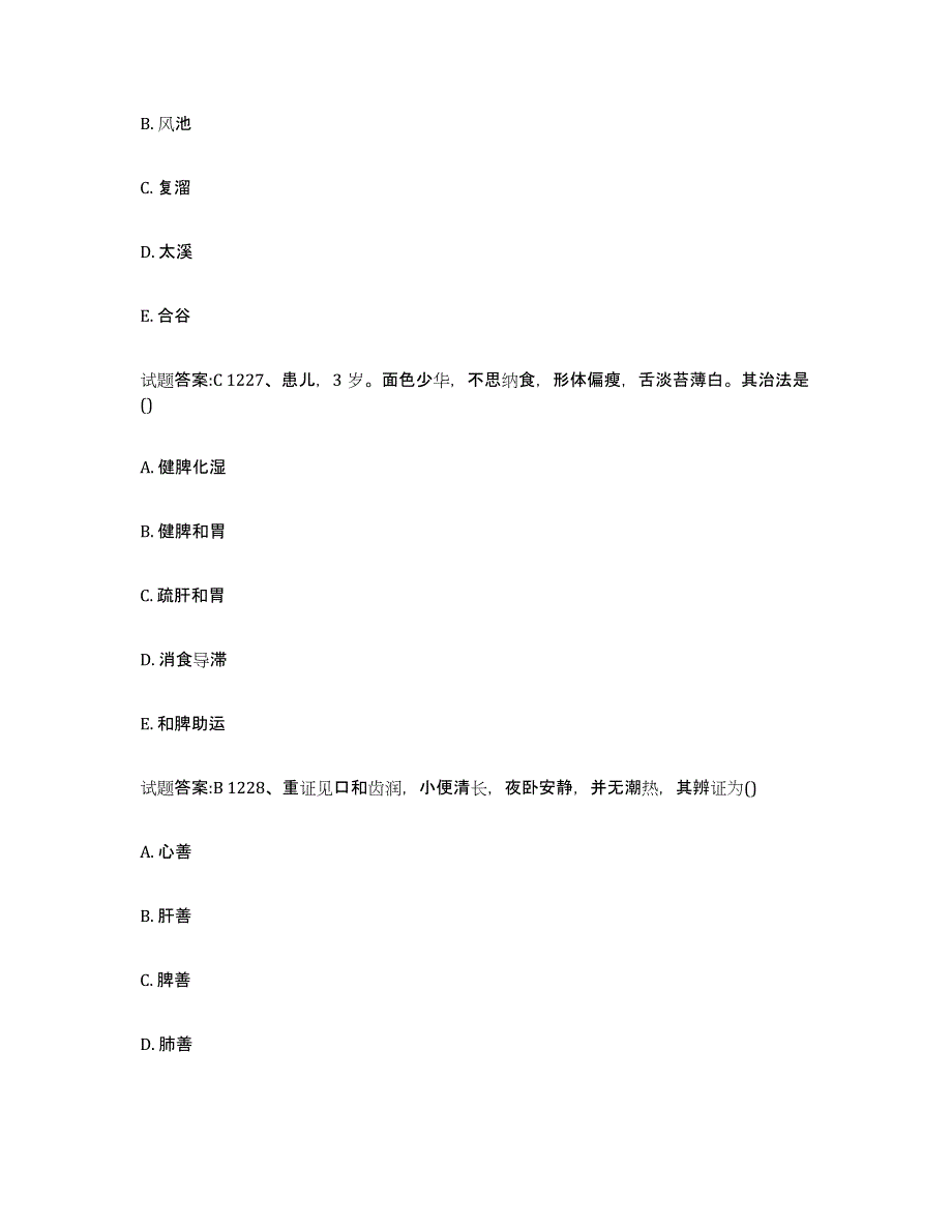 2023年度福建省泉州市泉港区乡镇中医执业助理医师考试之中医临床医学押题练习试题B卷含答案_第3页