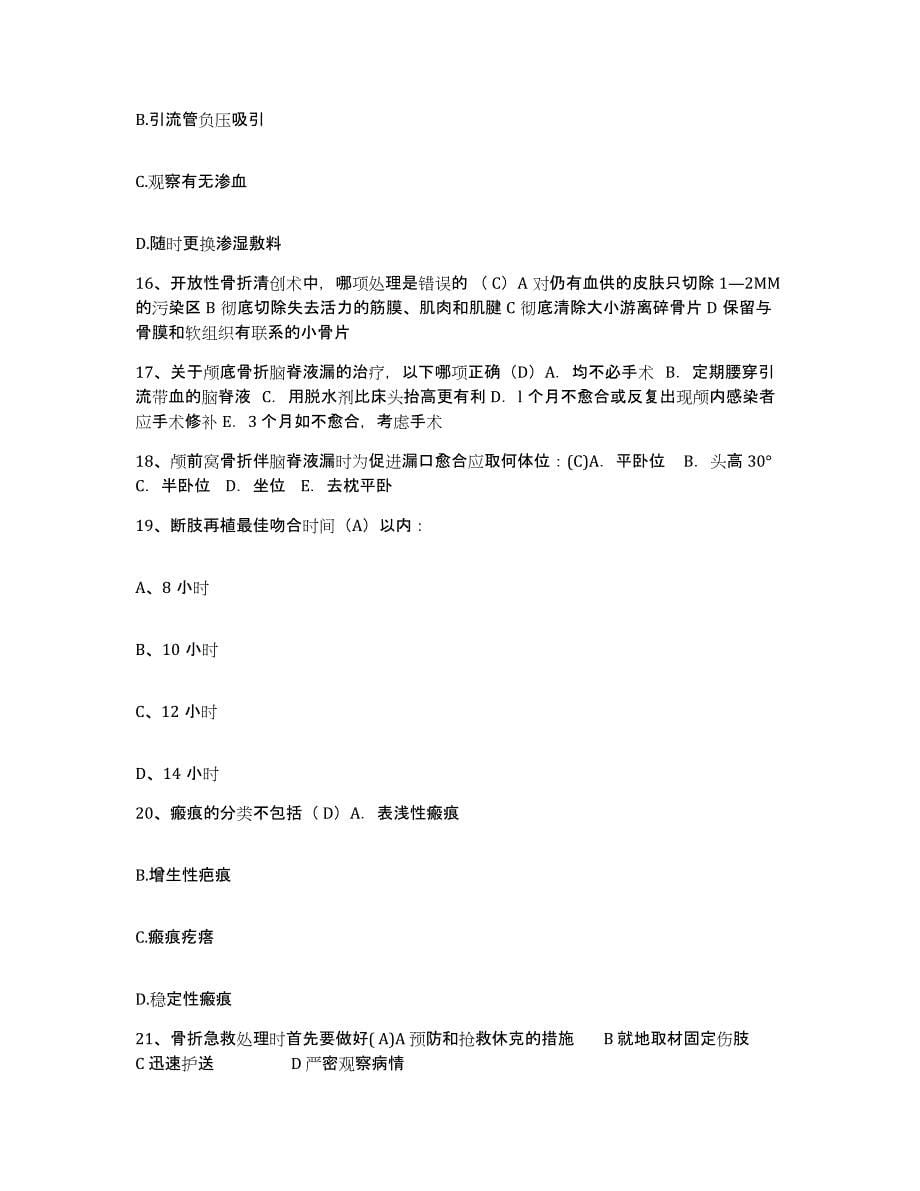 2021-2022年度河南省通许县中医院护士招聘考前冲刺试卷A卷含答案_第5页