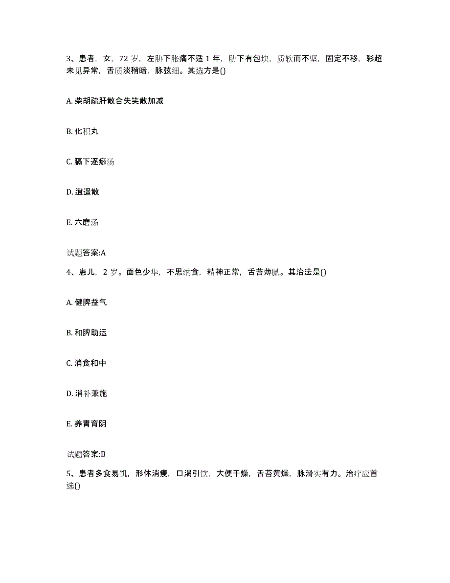 2023年度甘肃省陇南市乡镇中医执业助理医师考试之中医临床医学高分通关题型题库附解析答案_第2页