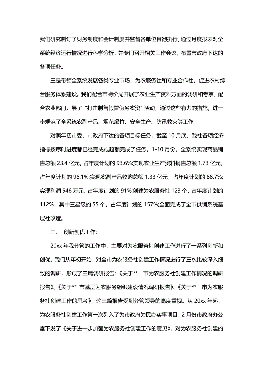 主题供销社工作怎么写(六篇)_第2页