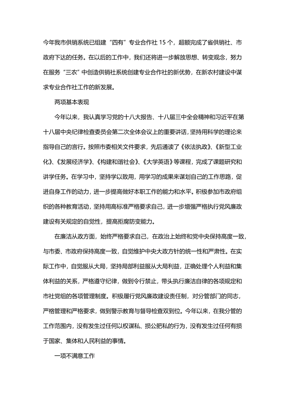 主题供销社工作怎么写(六篇)_第4页