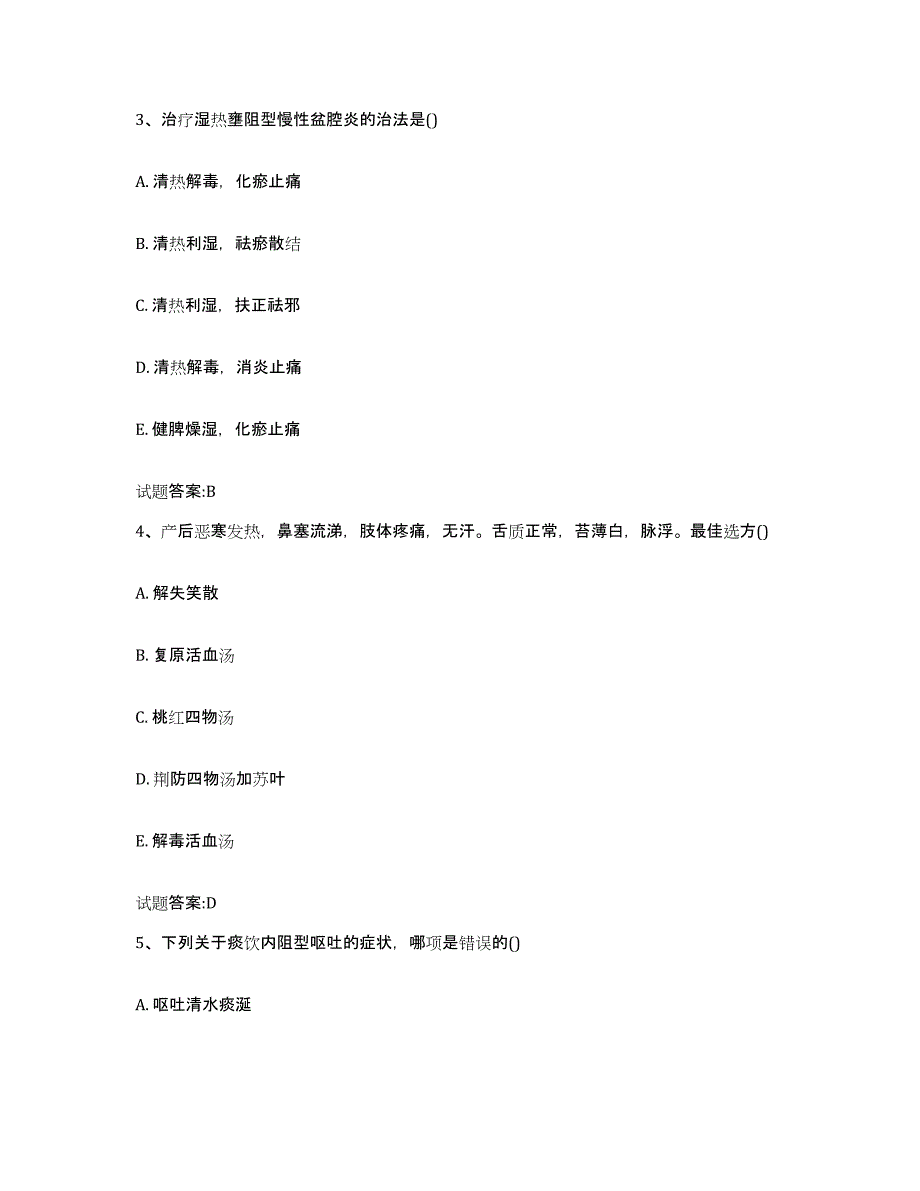 2023年度福建省漳州市诏安县乡镇中医执业助理医师考试之中医临床医学通关题库(附答案)_第2页