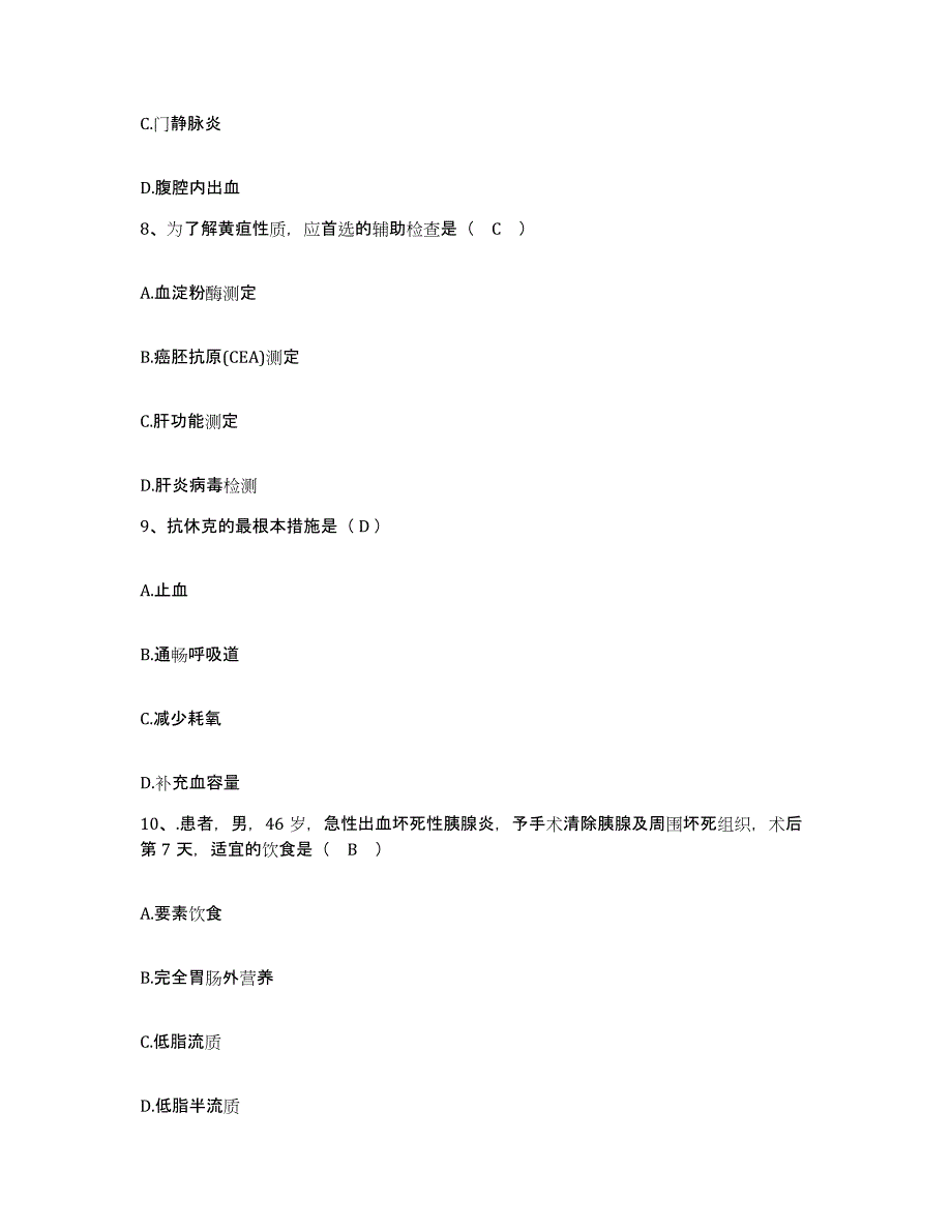 2021-2022年度河南省舞钢市中医院护士招聘试题及答案_第3页