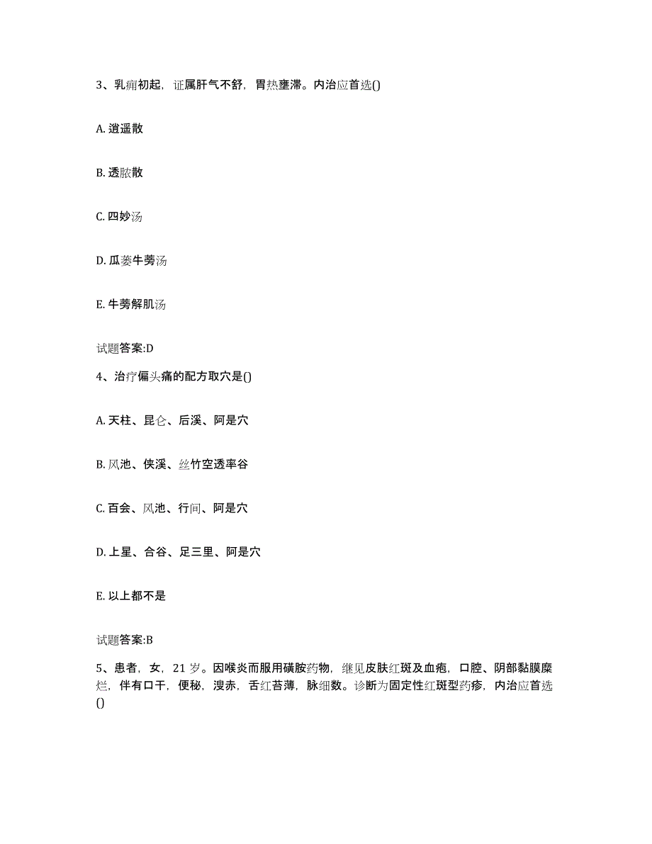 2023年度福建省厦门市同安区乡镇中医执业助理医师考试之中医临床医学自我检测试卷B卷附答案_第2页