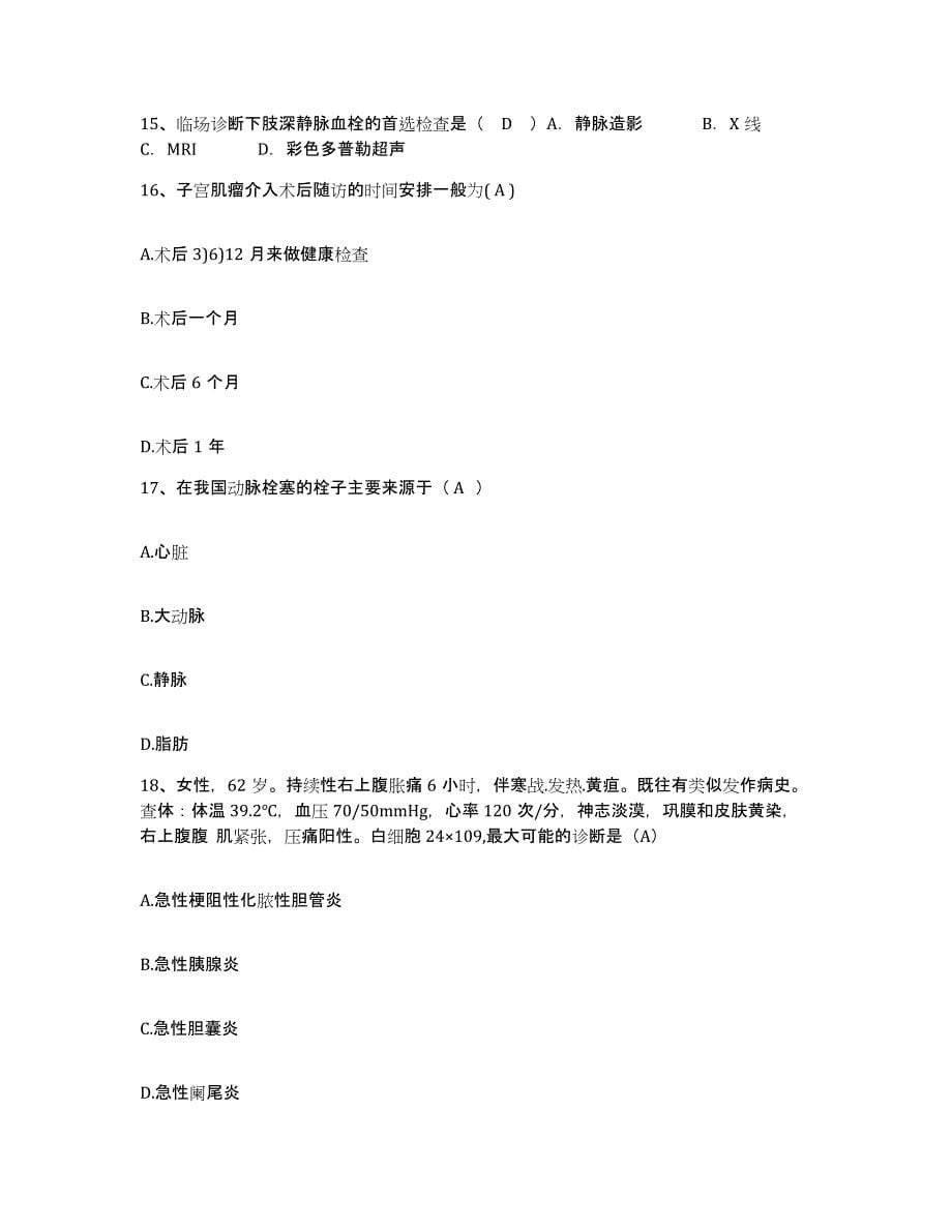 2021-2022年度河南省遂平县中医院护士招聘押题练习试题A卷含答案_第5页