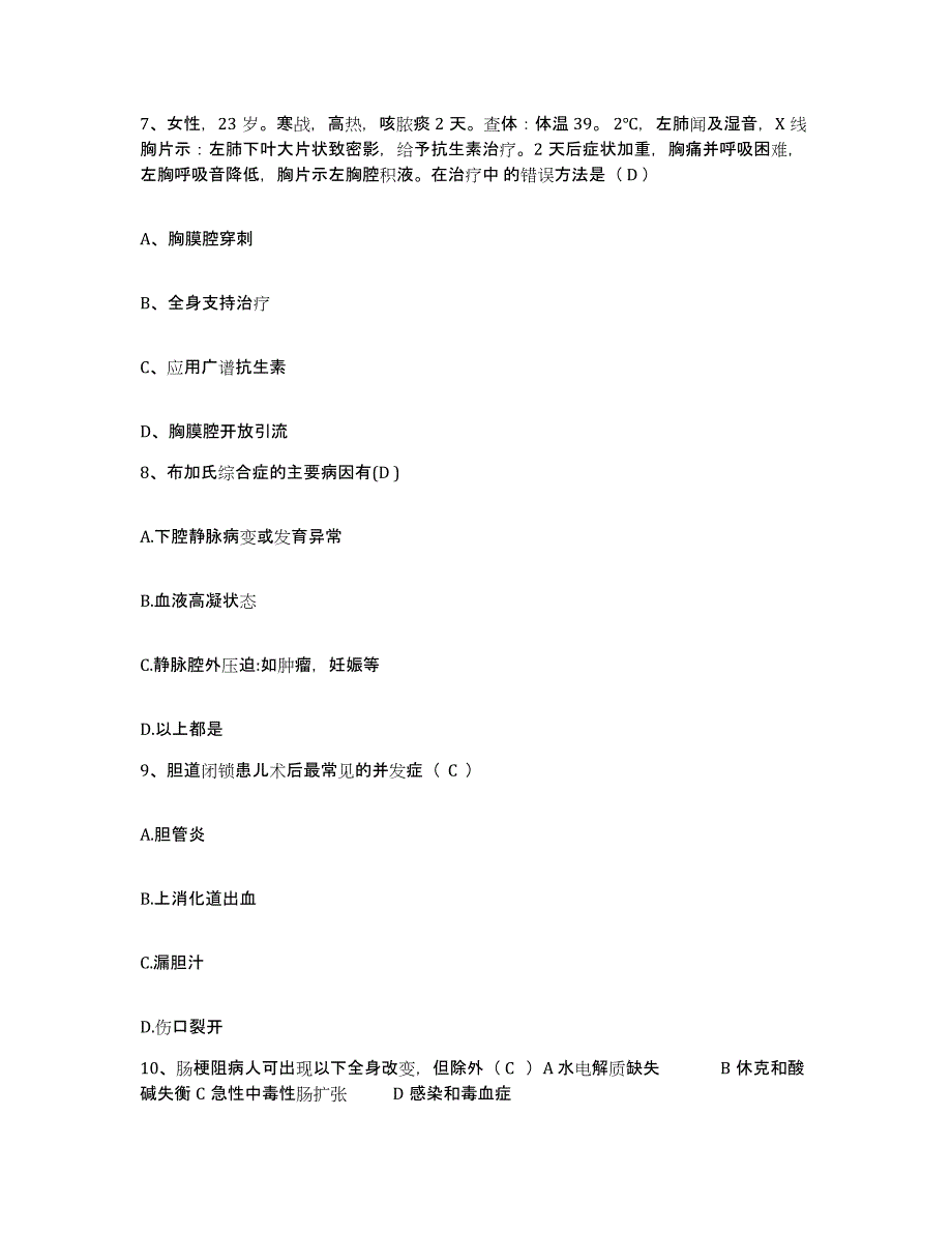 2021-2022年度河南省郑州市郑州市上街区人民医院护士招聘试题及答案_第3页