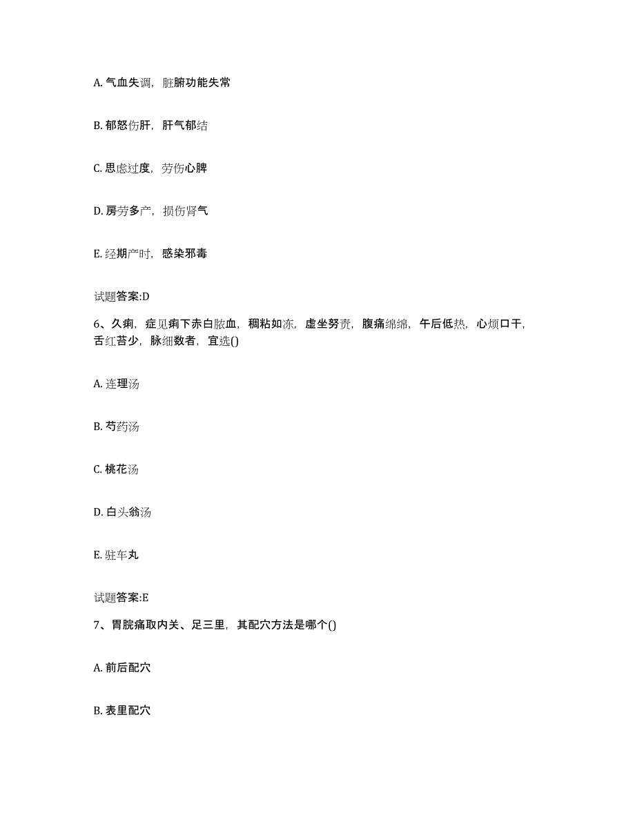 2023年度湖南省怀化市洪江市乡镇中医执业助理医师考试之中医临床医学通关题库(附答案)_第3页