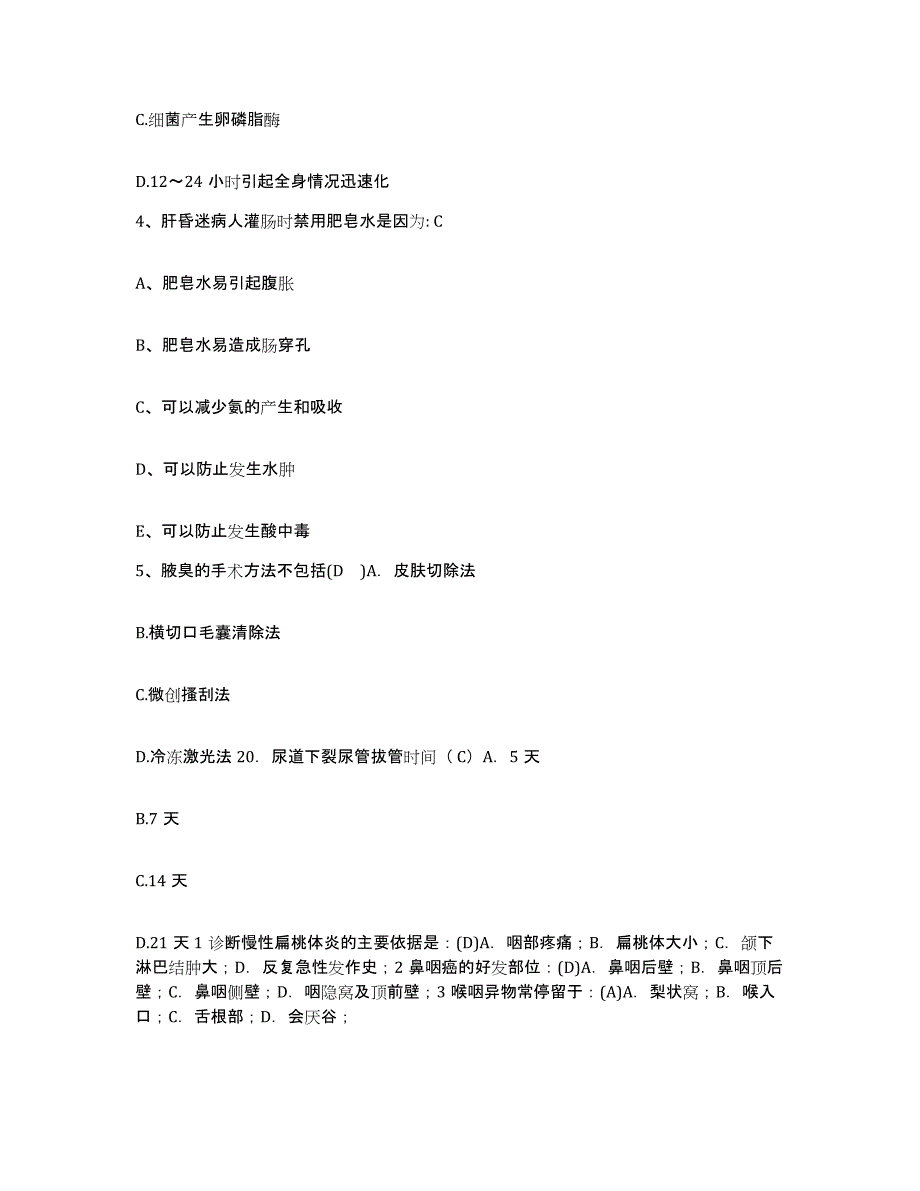 2021-2022年度河南省范县公疗医院护士招聘模拟考核试卷含答案_第2页